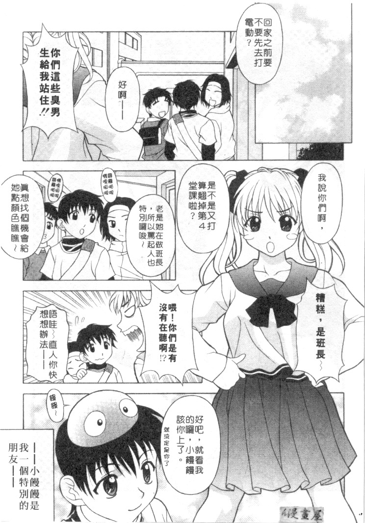 [Kagura Yutakamaru] Mellow | 美味的肉體 [Chinese] page 143 full