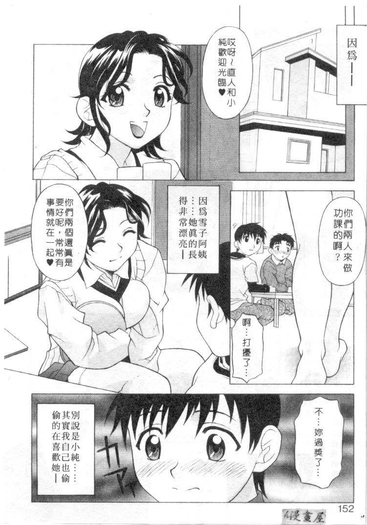 [Kagura Yutakamaru] Mellow | 美味的肉體 [Chinese] page 148 full