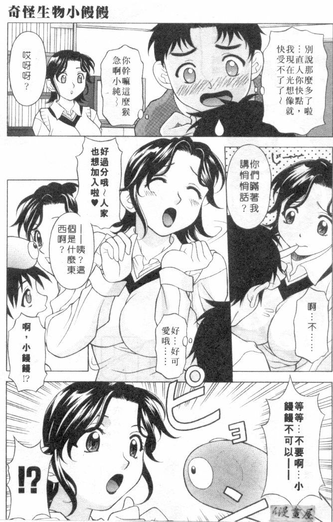 [Kagura Yutakamaru] Mellow | 美味的肉體 [Chinese] page 149 full