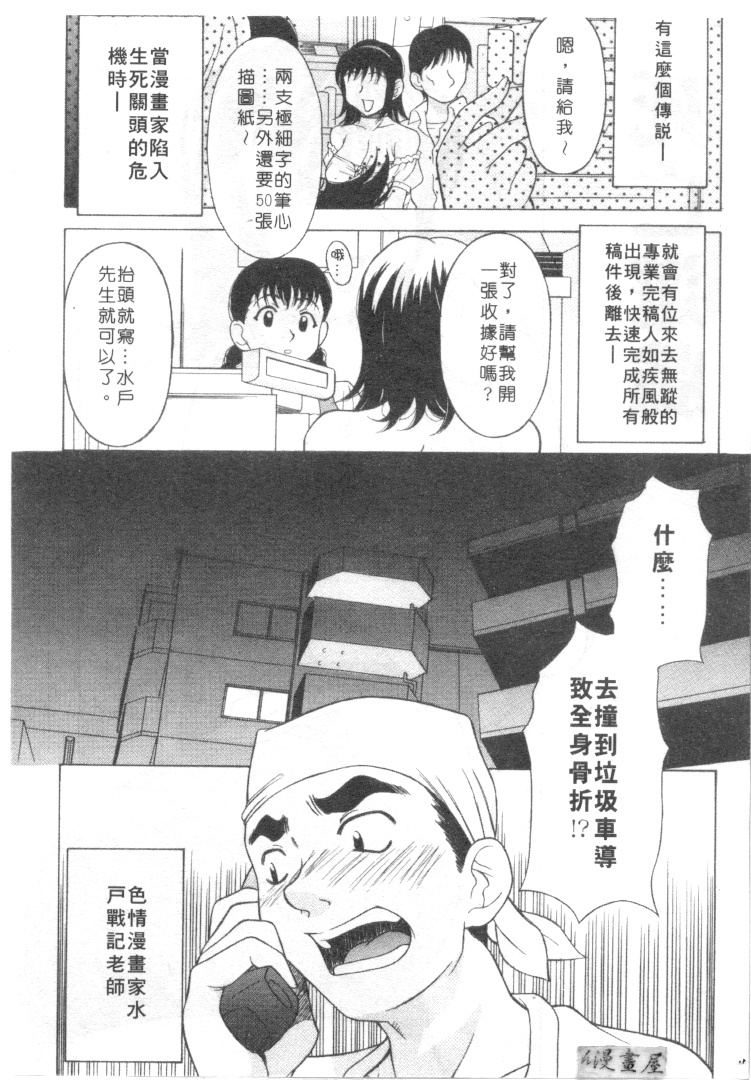 [Kagura Yutakamaru] Mellow | 美味的肉體 [Chinese] page 25 full