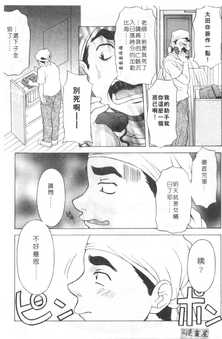 [Kagura Yutakamaru] Mellow | 美味的肉體 [Chinese] page 26 full