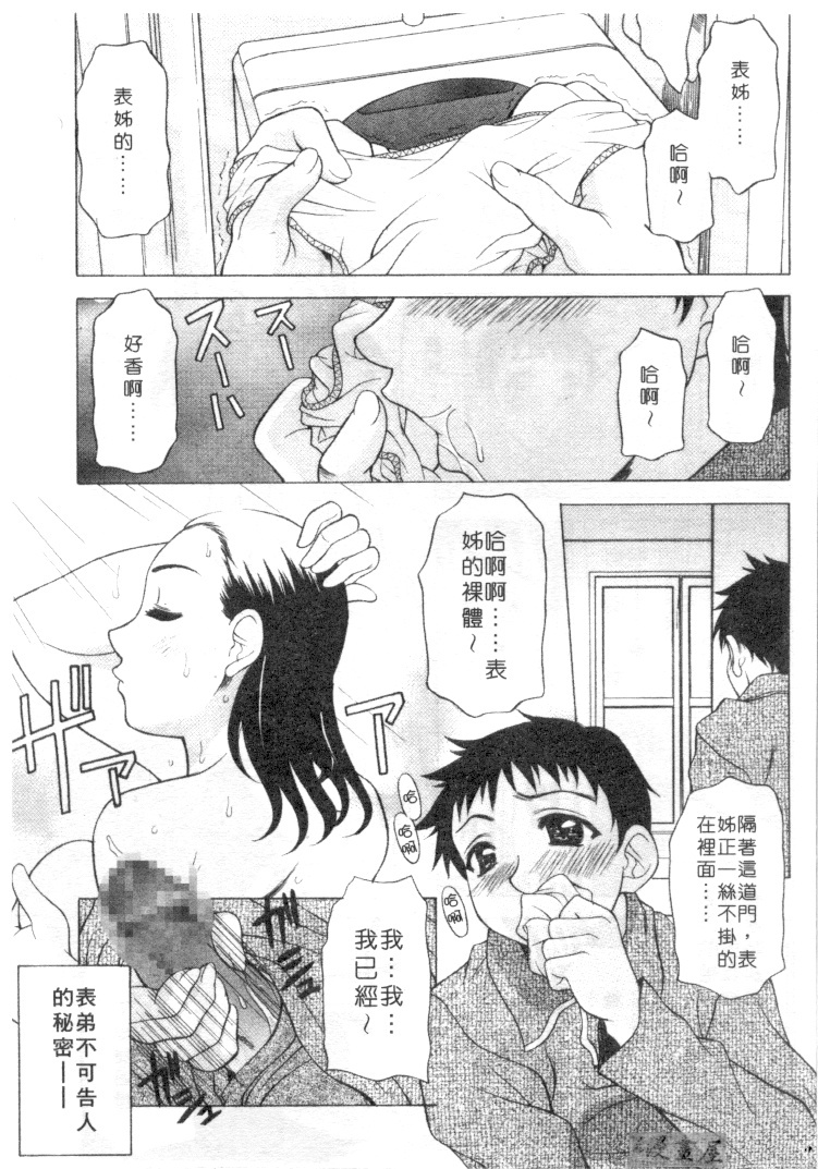 [Kagura Yutakamaru] Mellow | 美味的肉體 [Chinese] page 4 full