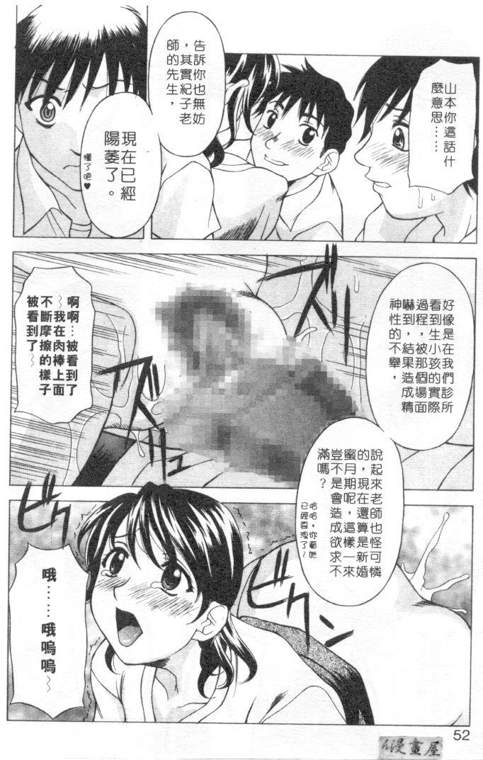 [Kagura Yutakamaru] Mellow | 美味的肉體 [Chinese] page 49 full