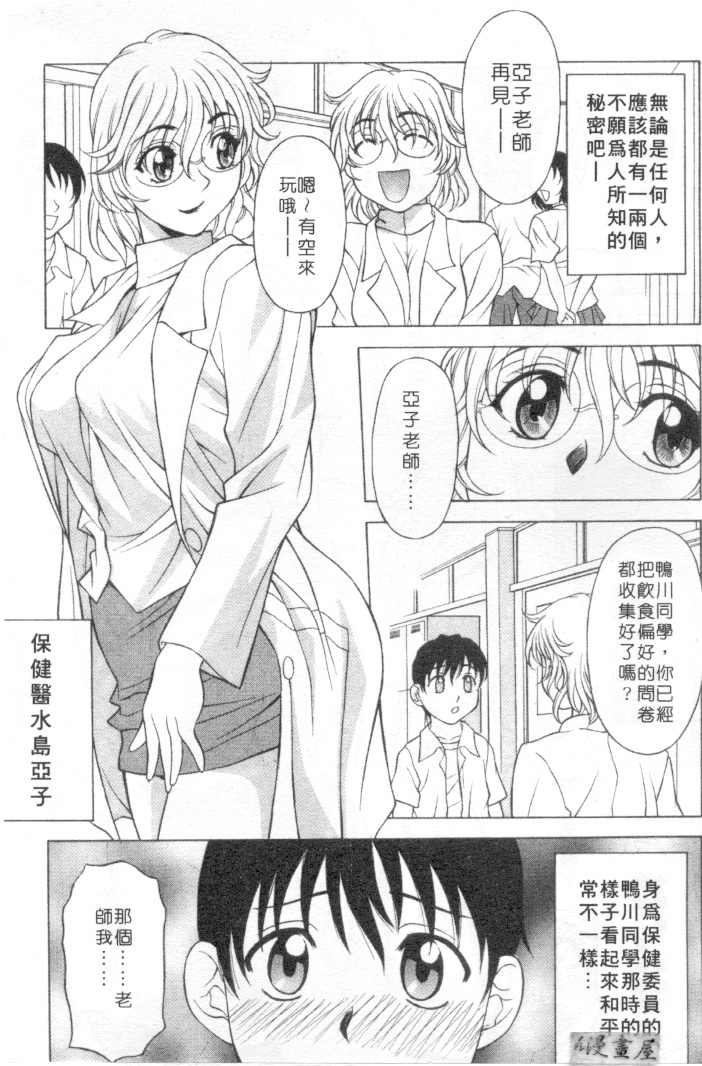 [Kagura Yutakamaru] Mellow | 美味的肉體 [Chinese] page 64 full