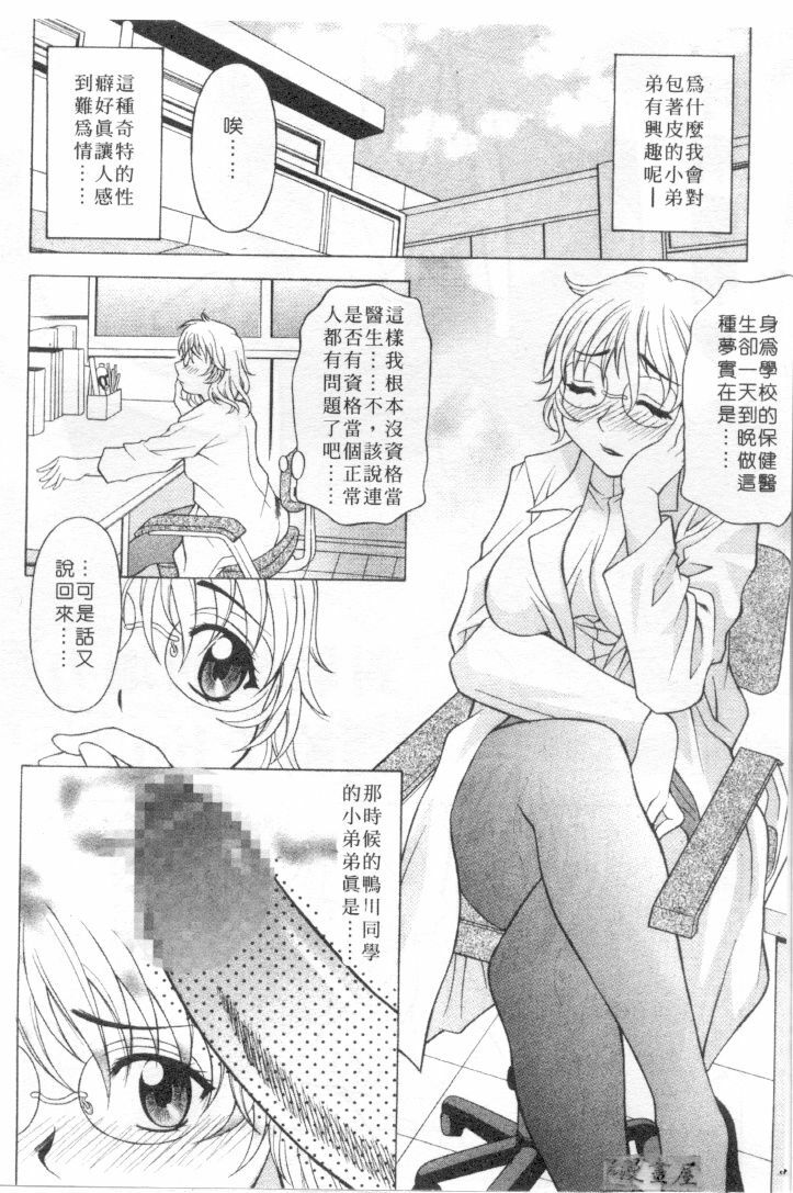 [Kagura Yutakamaru] Mellow | 美味的肉體 [Chinese] page 67 full