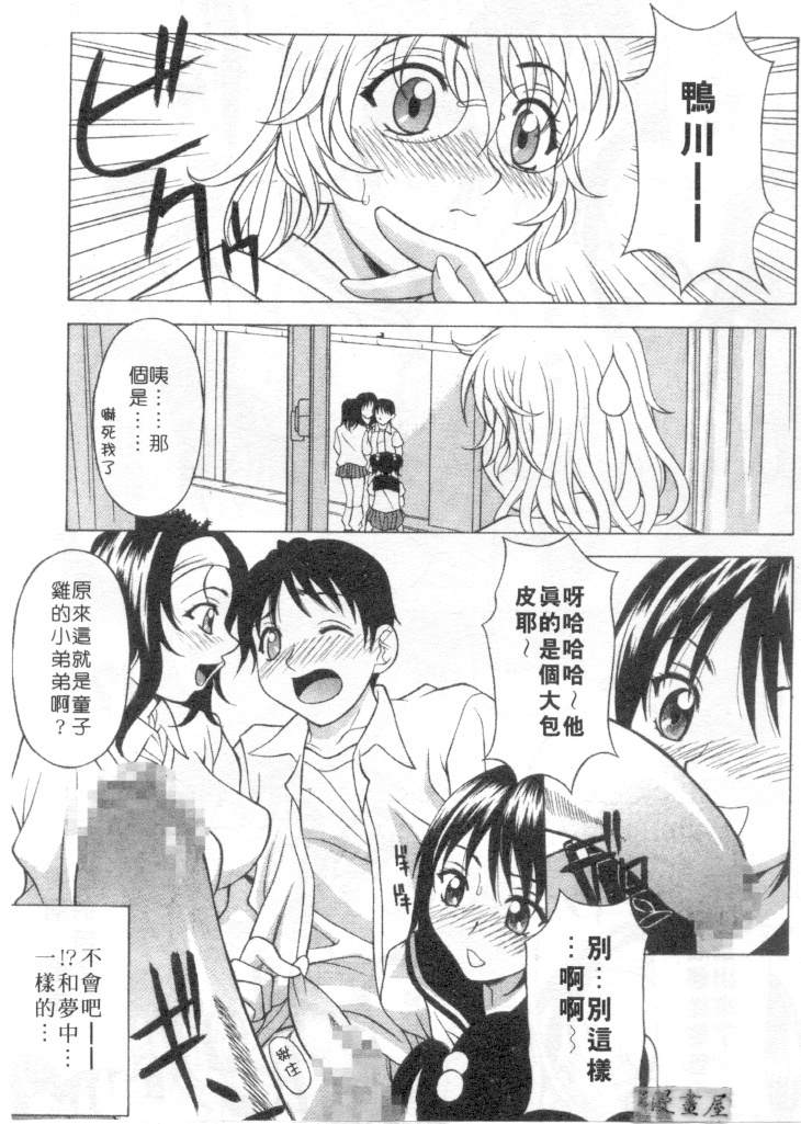 [Kagura Yutakamaru] Mellow | 美味的肉體 [Chinese] page 68 full