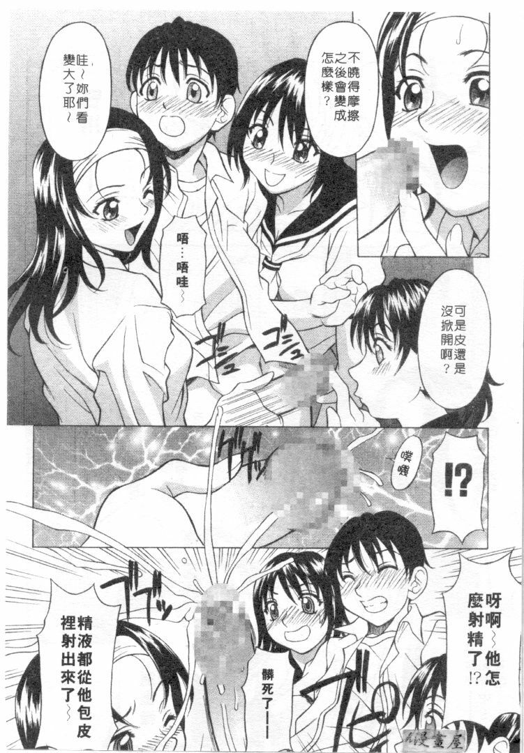 [Kagura Yutakamaru] Mellow | 美味的肉體 [Chinese] page 69 full