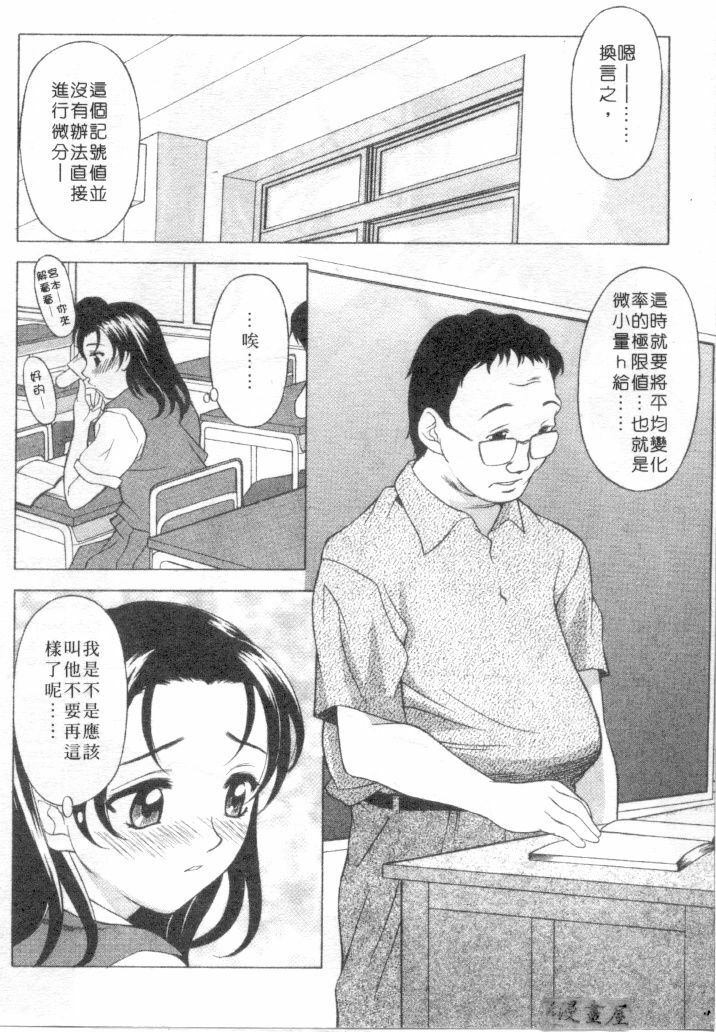 [Kagura Yutakamaru] Mellow | 美味的肉體 [Chinese] page 7 full