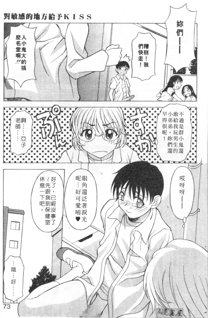 [Kagura Yutakamaru] Mellow | 美味的肉體 [Chinese] page 70 full