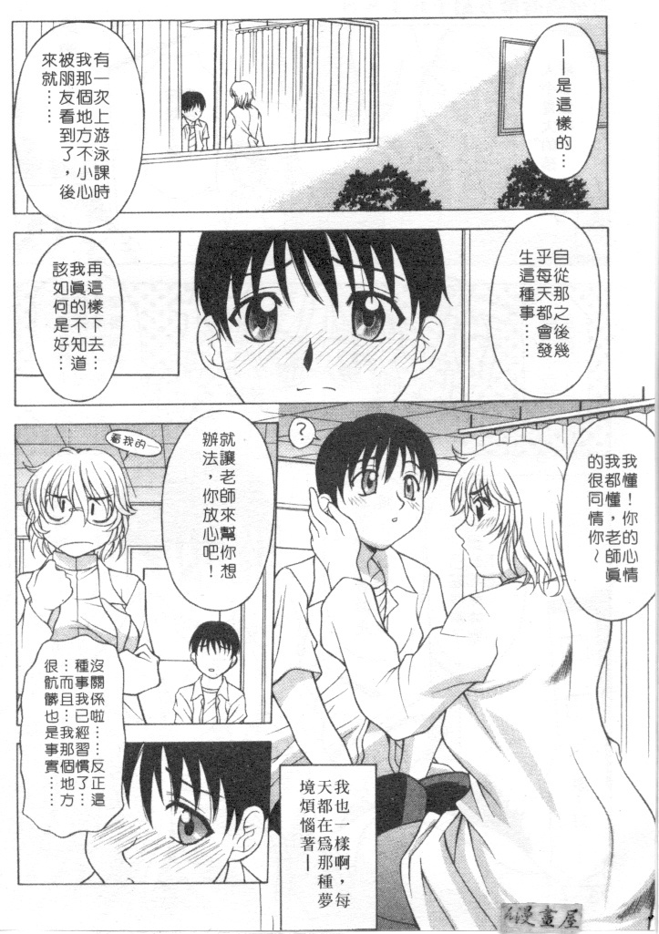 [Kagura Yutakamaru] Mellow | 美味的肉體 [Chinese] page 71 full