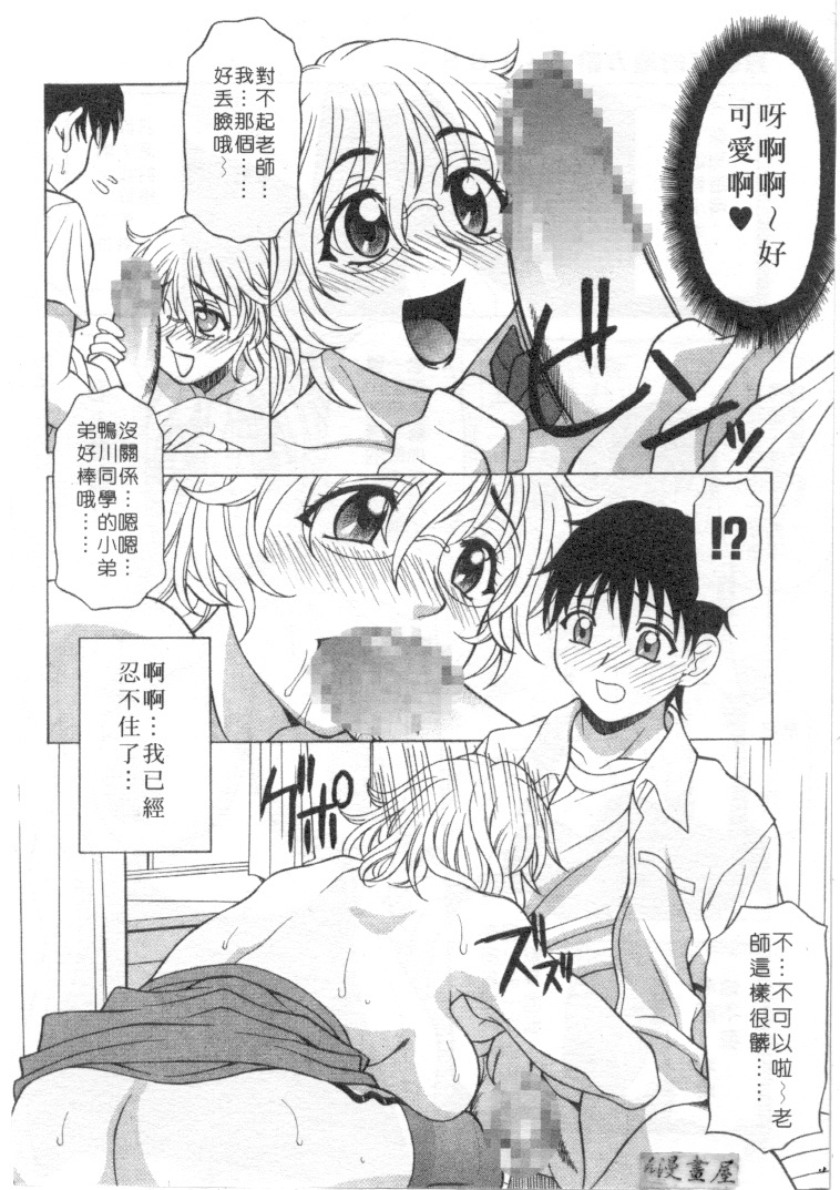 [Kagura Yutakamaru] Mellow | 美味的肉體 [Chinese] page 73 full