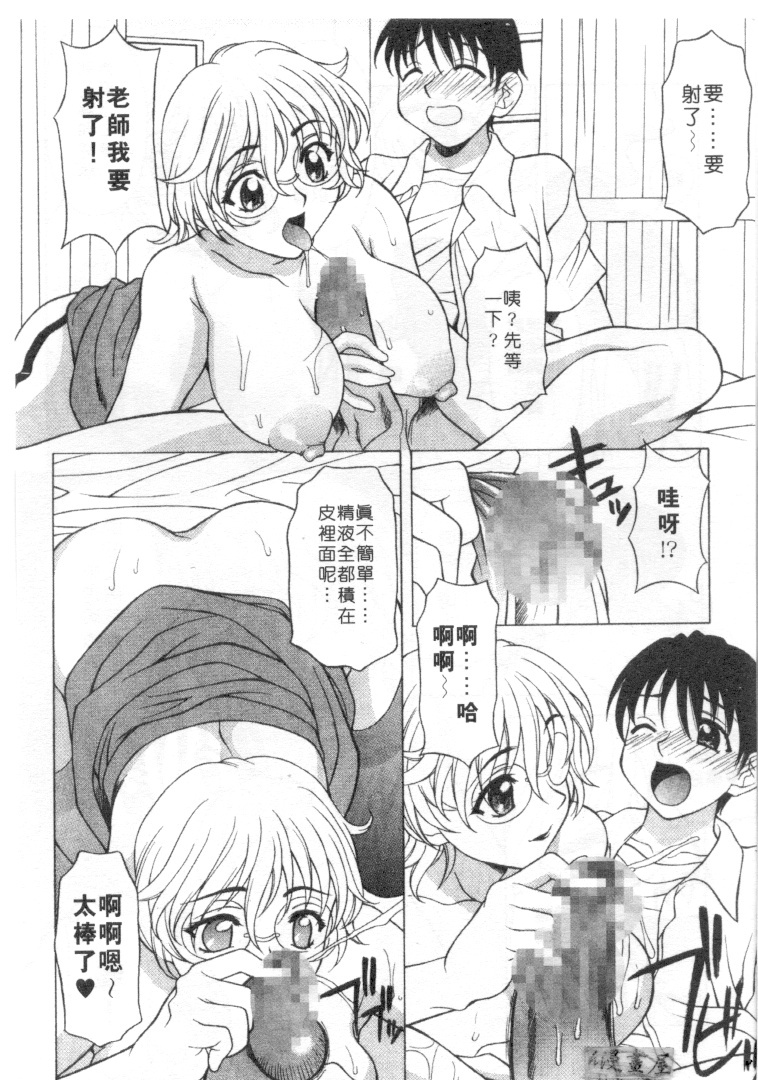 [Kagura Yutakamaru] Mellow | 美味的肉體 [Chinese] page 75 full