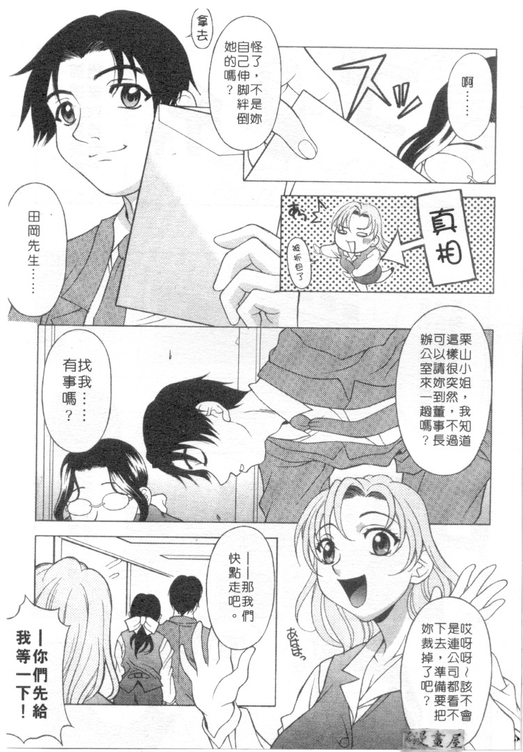 [Kagura Yutakamaru] Mellow | 美味的肉體 [Chinese] page 86 full