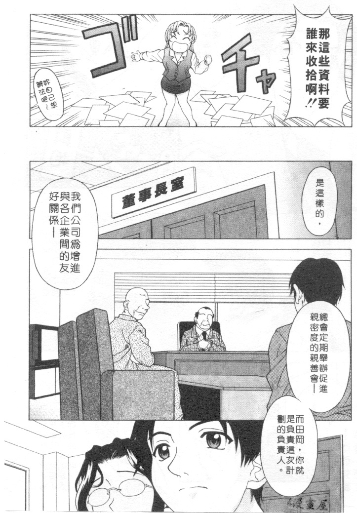 [Kagura Yutakamaru] Mellow | 美味的肉體 [Chinese] page 87 full