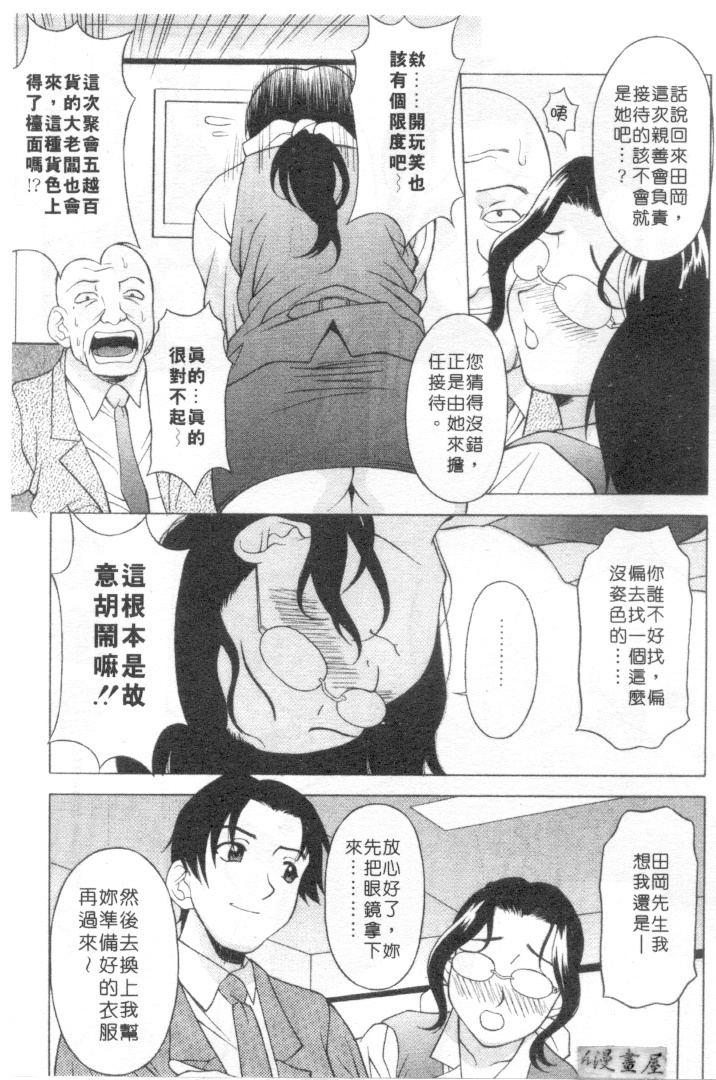 [Kagura Yutakamaru] Mellow | 美味的肉體 [Chinese] page 88 full