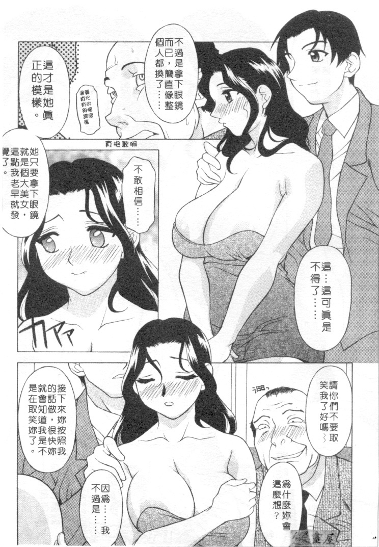 [Kagura Yutakamaru] Mellow | 美味的肉體 [Chinese] page 90 full