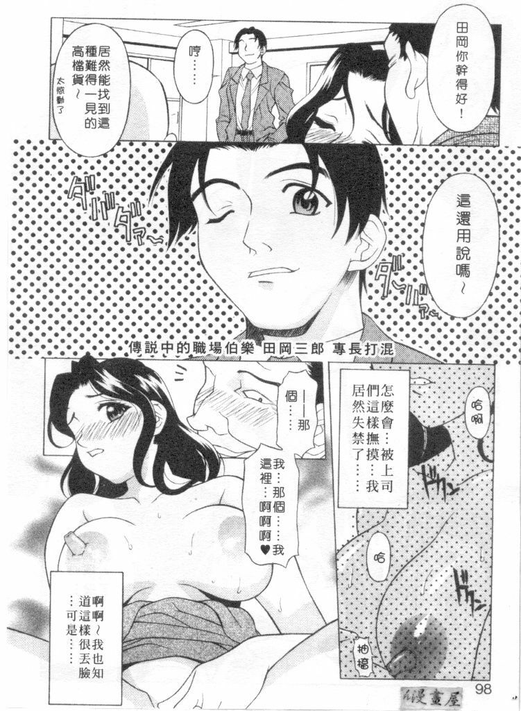 [Kagura Yutakamaru] Mellow | 美味的肉體 [Chinese] page 95 full