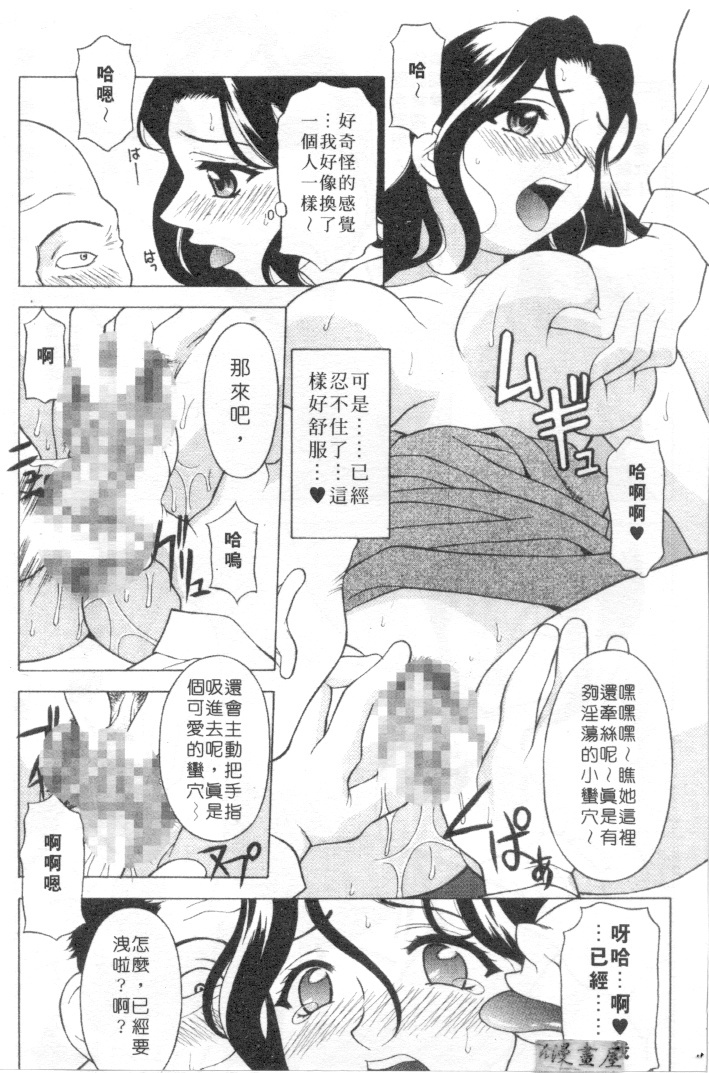 [Kagura Yutakamaru] Mellow | 美味的肉體 [Chinese] page 96 full