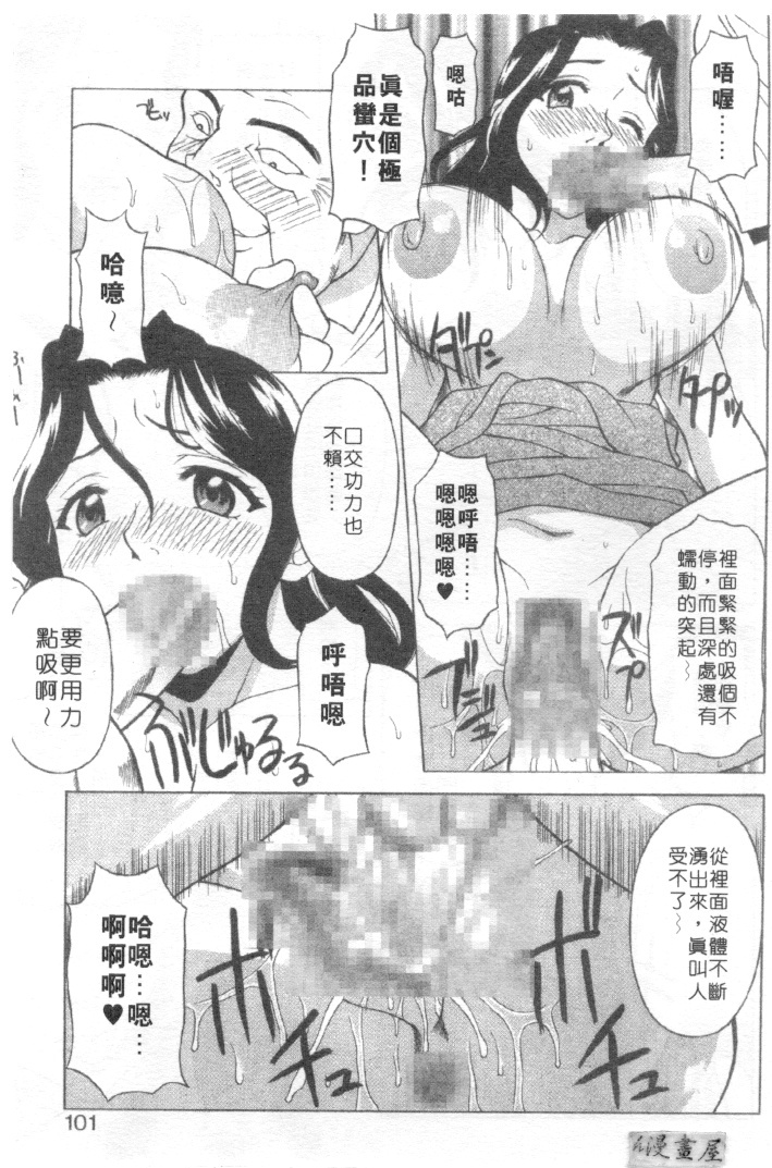 [Kagura Yutakamaru] Mellow | 美味的肉體 [Chinese] page 98 full