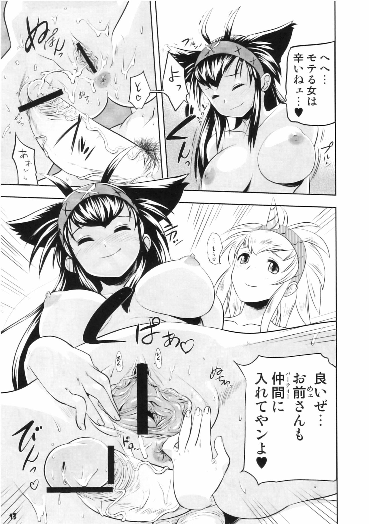 (C77) [Man Chin Low (COSiNE)] Monster Hunter Futanari Drill 2 (Monster Hunter) page 12 full