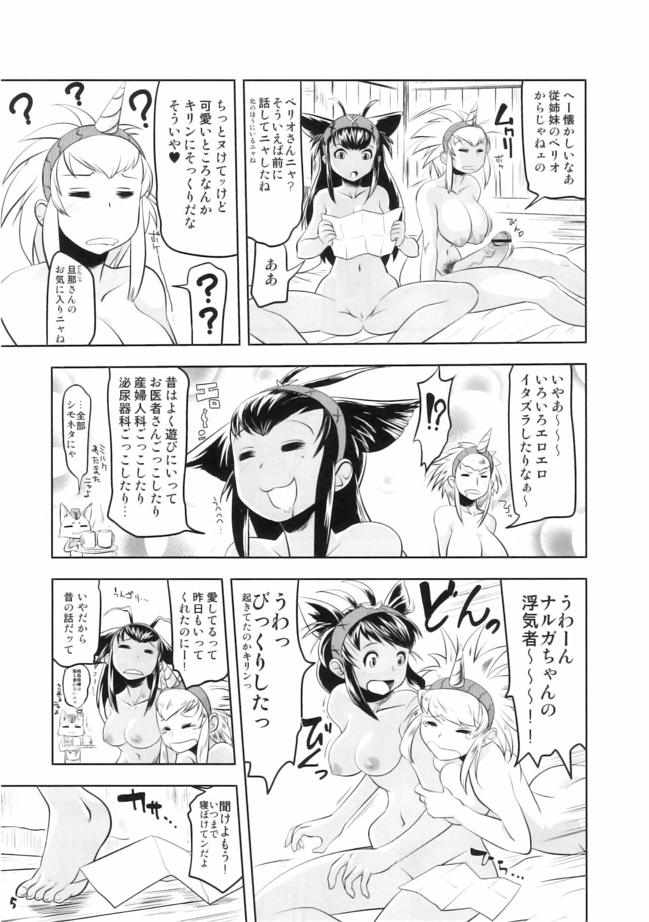 (C77) [Man Chin Low (COSiNE)] Monster Hunter Futanari Drill 2 (Monster Hunter) page 4 full