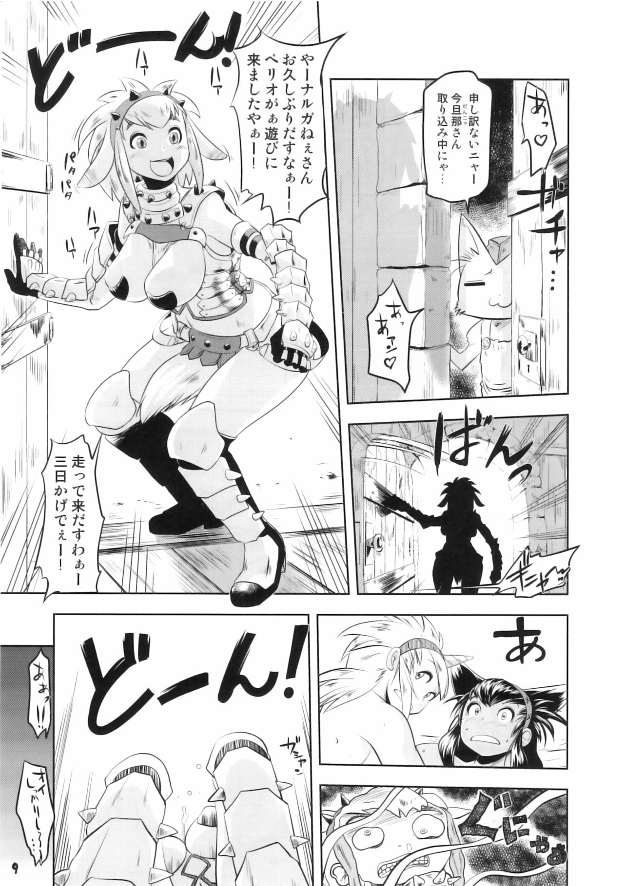 (C77) [Man Chin Low (COSiNE)] Monster Hunter Futanari Drill 2 (Monster Hunter) page 8 full