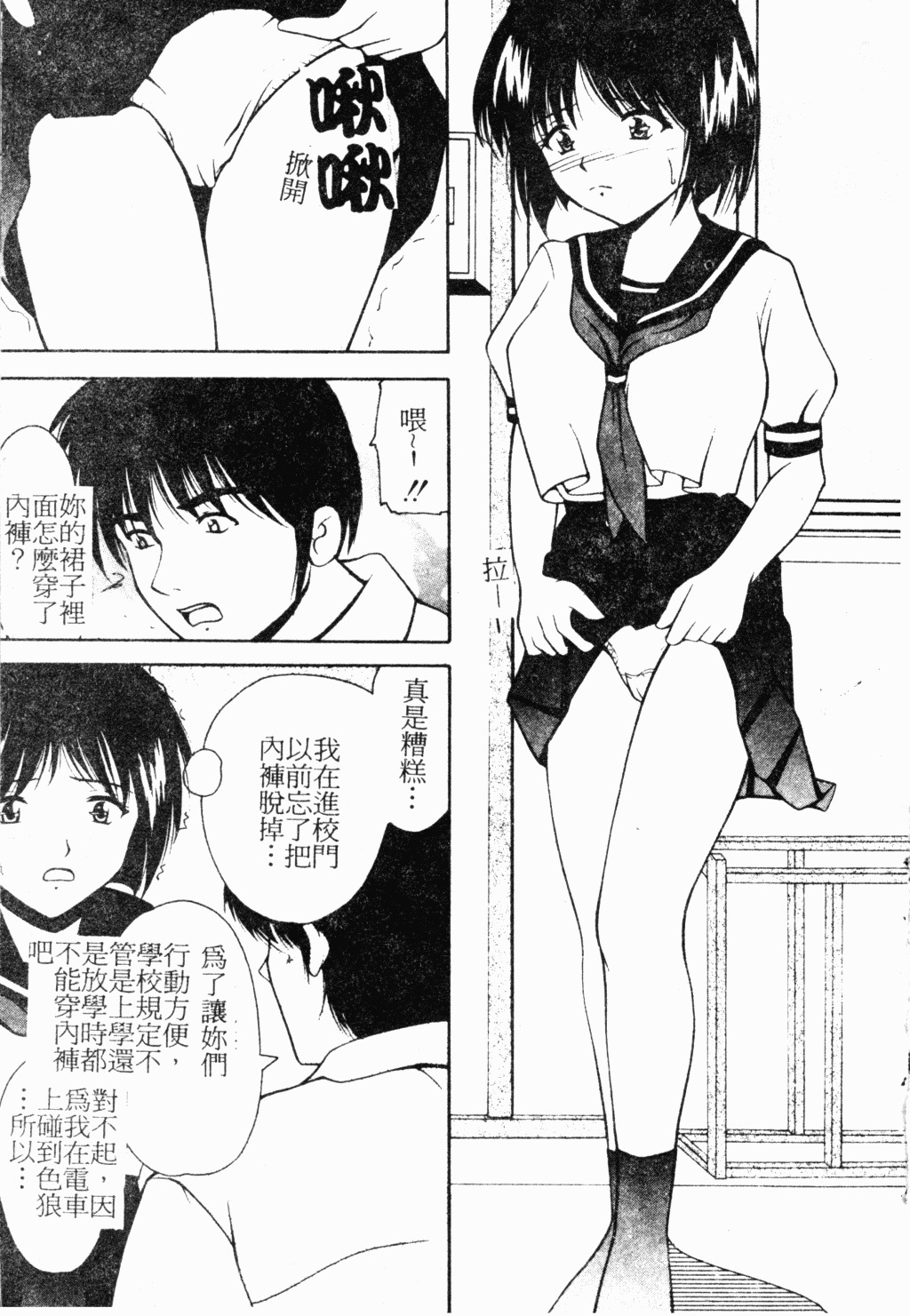 [Library] Akai Gakkou [Chinese] page 102 full