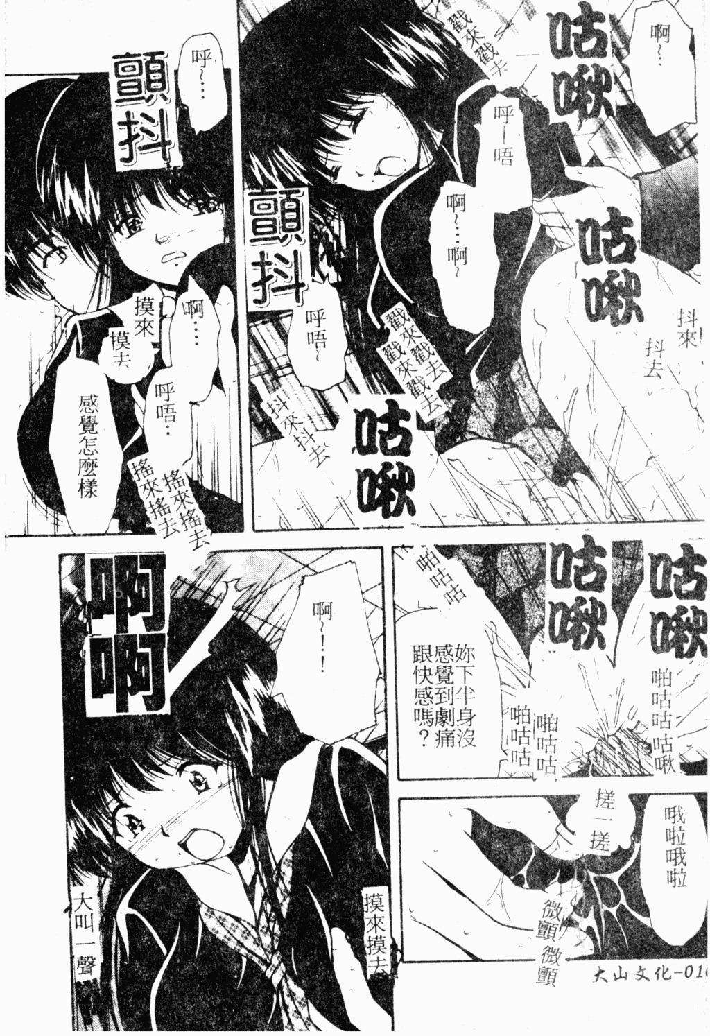 [Library] Akai Gakkou [Chinese] page 11 full