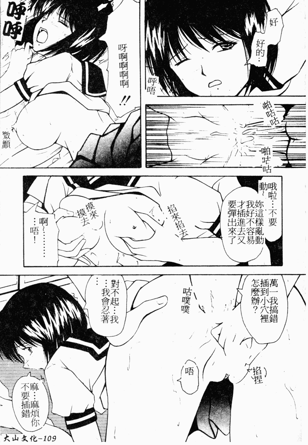 [Library] Akai Gakkou [Chinese] page 110 full