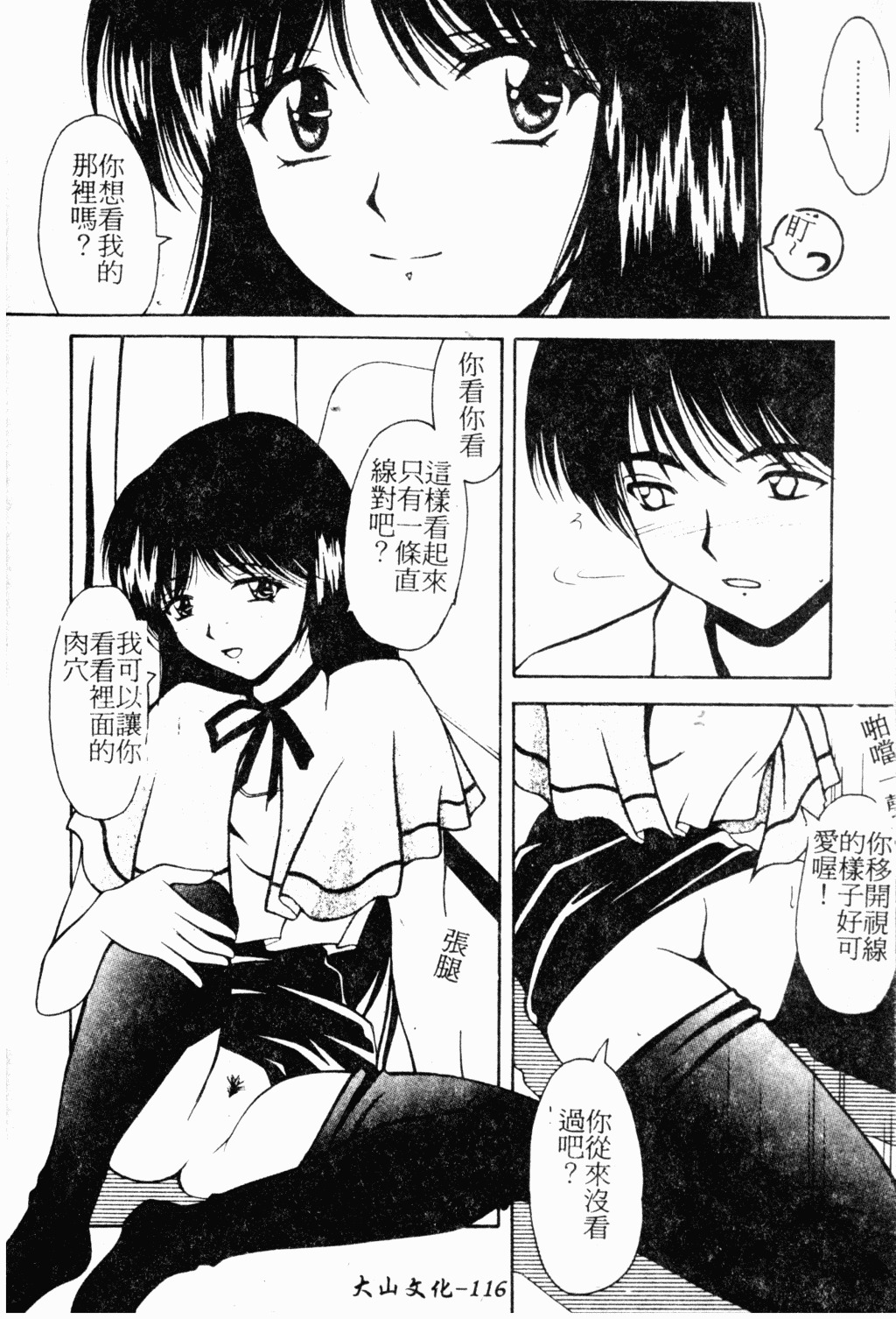 [Library] Akai Gakkou [Chinese] page 117 full