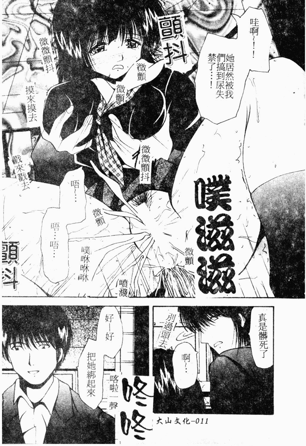 [Library] Akai Gakkou [Chinese] page 12 full