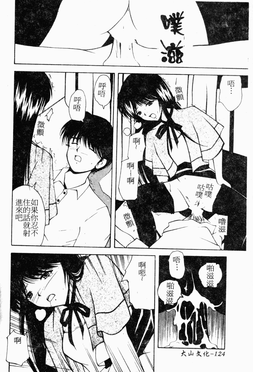 [Library] Akai Gakkou [Chinese] page 123 full