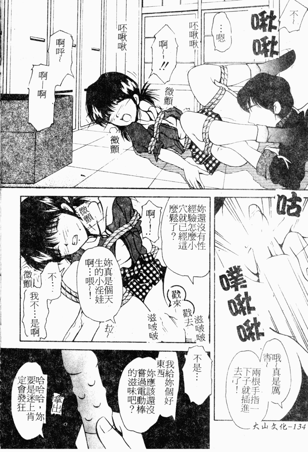 [Library] Akai Gakkou [Chinese] page 133 full