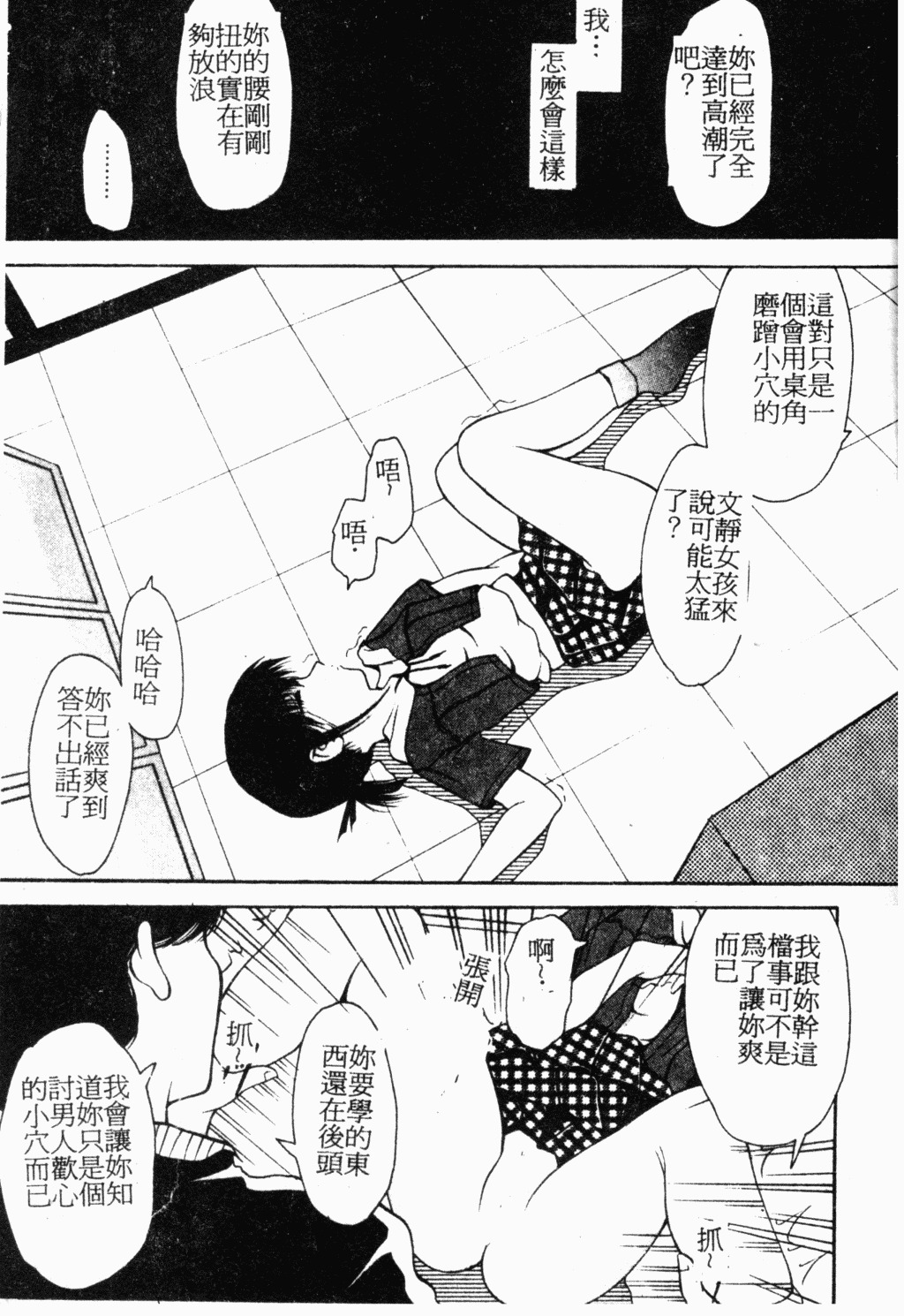 [Library] Akai Gakkou [Chinese] page 136 full