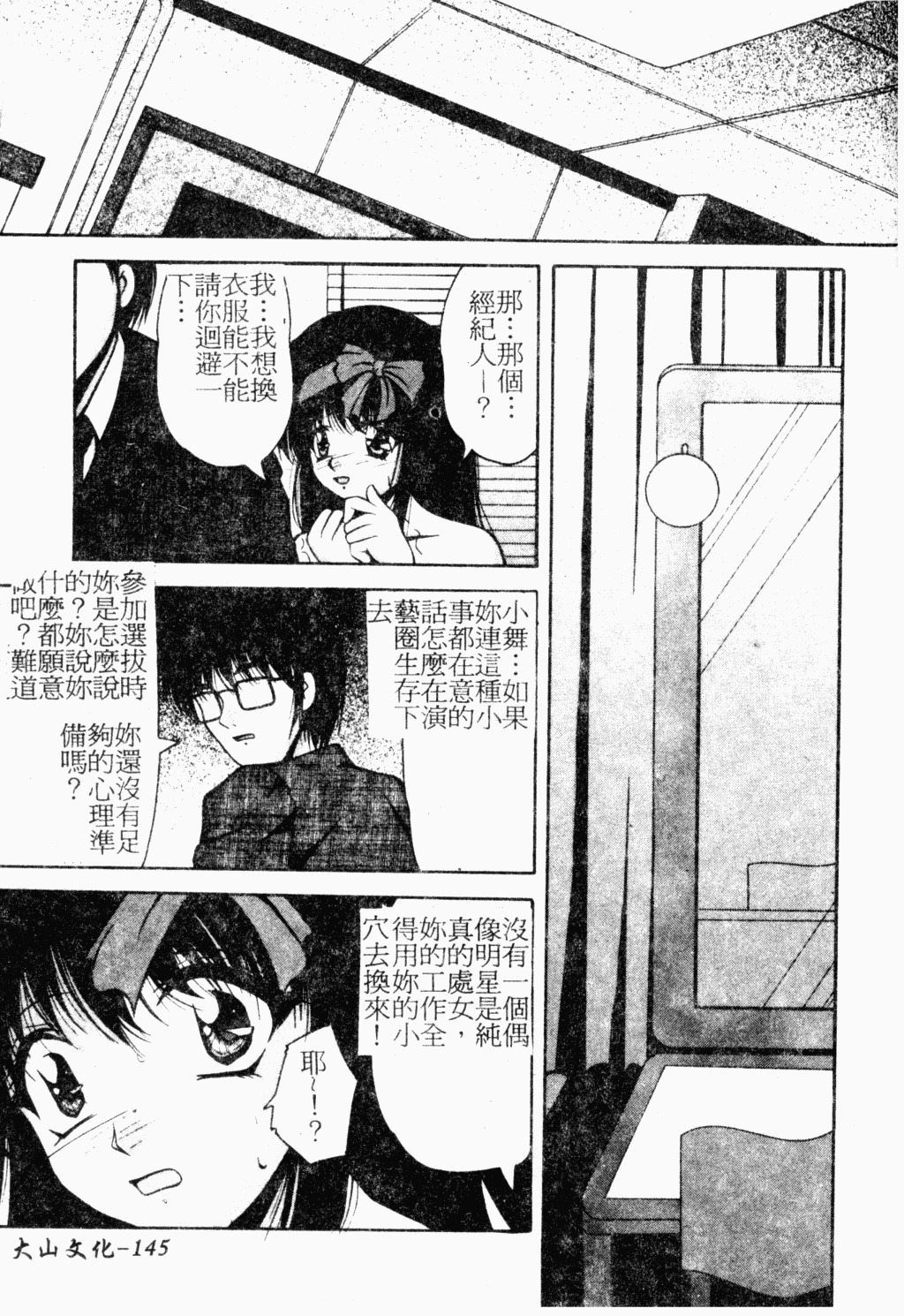 [Library] Akai Gakkou [Chinese] page 144 full