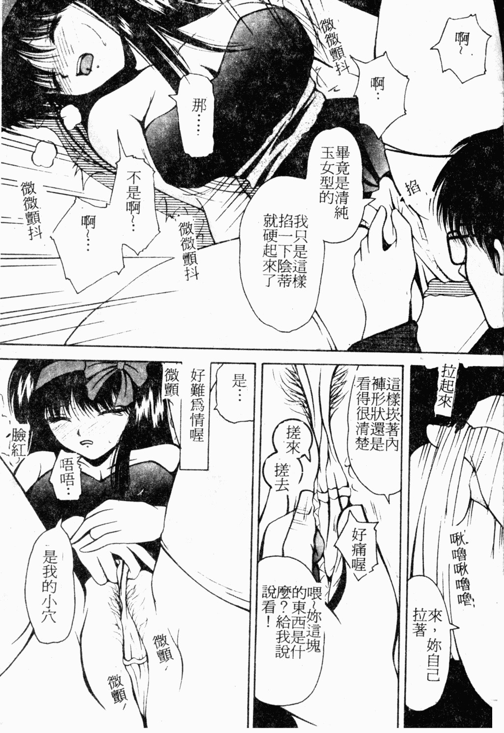 [Library] Akai Gakkou [Chinese] page 146 full