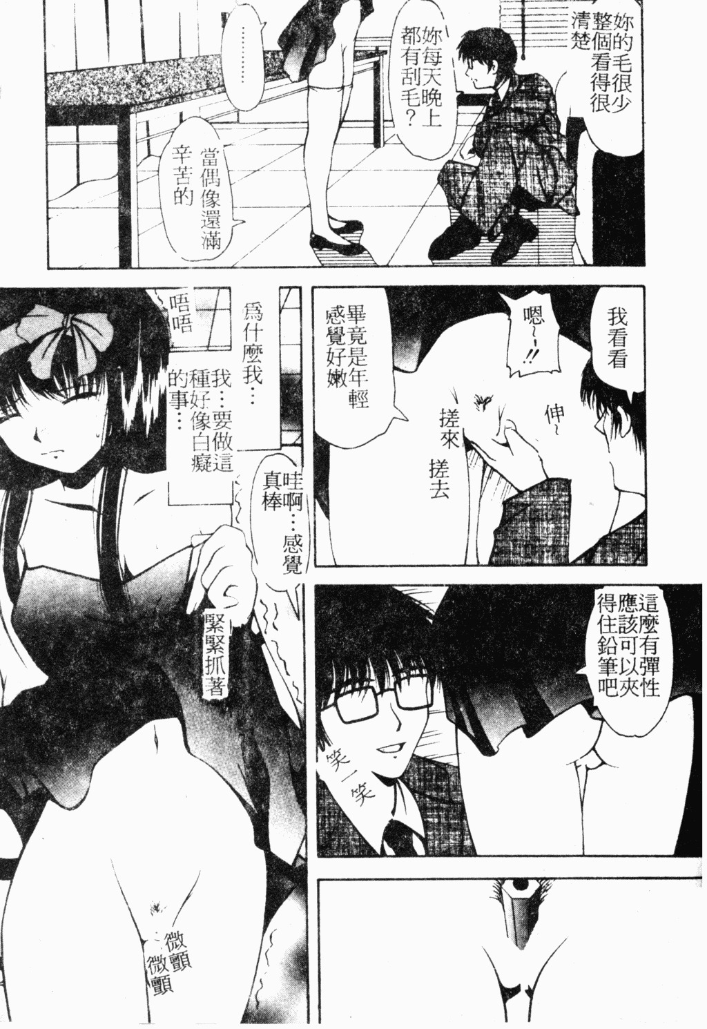 [Library] Akai Gakkou [Chinese] page 148 full