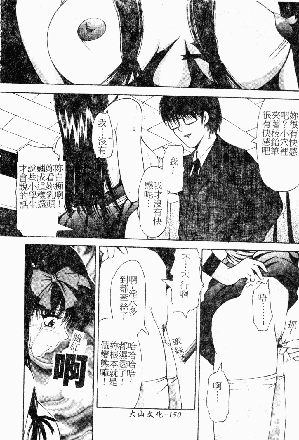 [Library] Akai Gakkou [Chinese] page 149 full