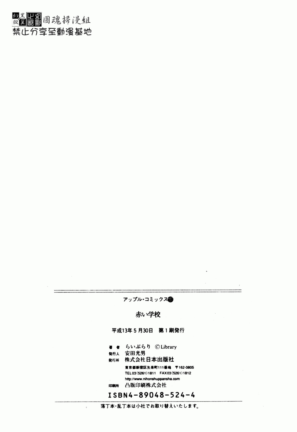 [Library] Akai Gakkou [Chinese] page 157 full