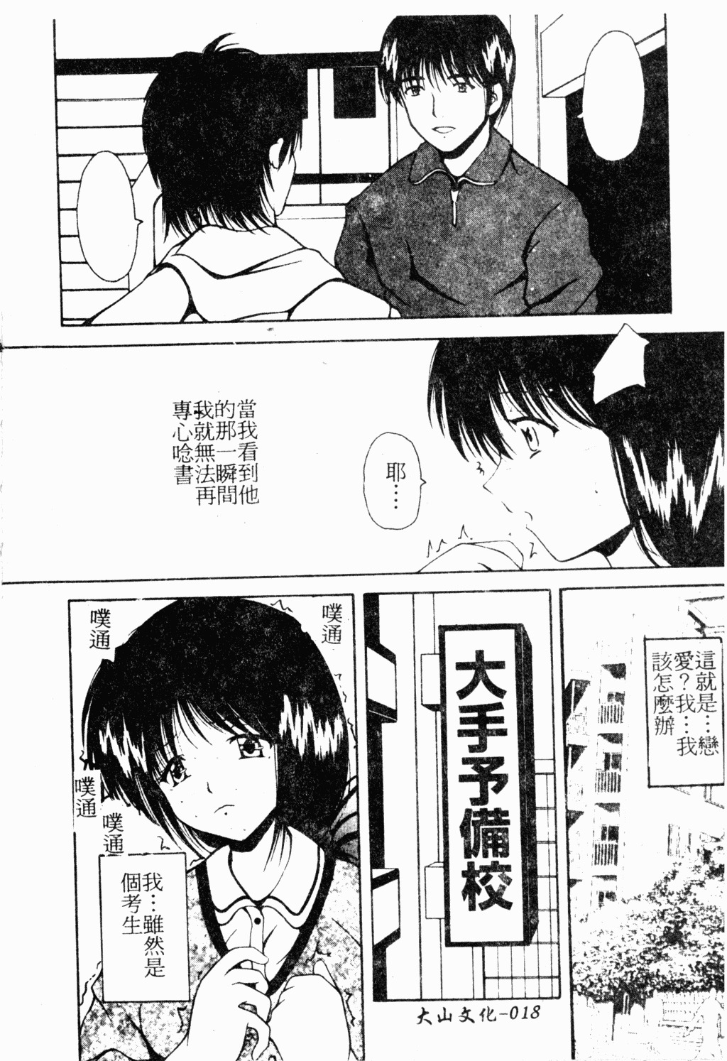 [Library] Akai Gakkou [Chinese] page 19 full