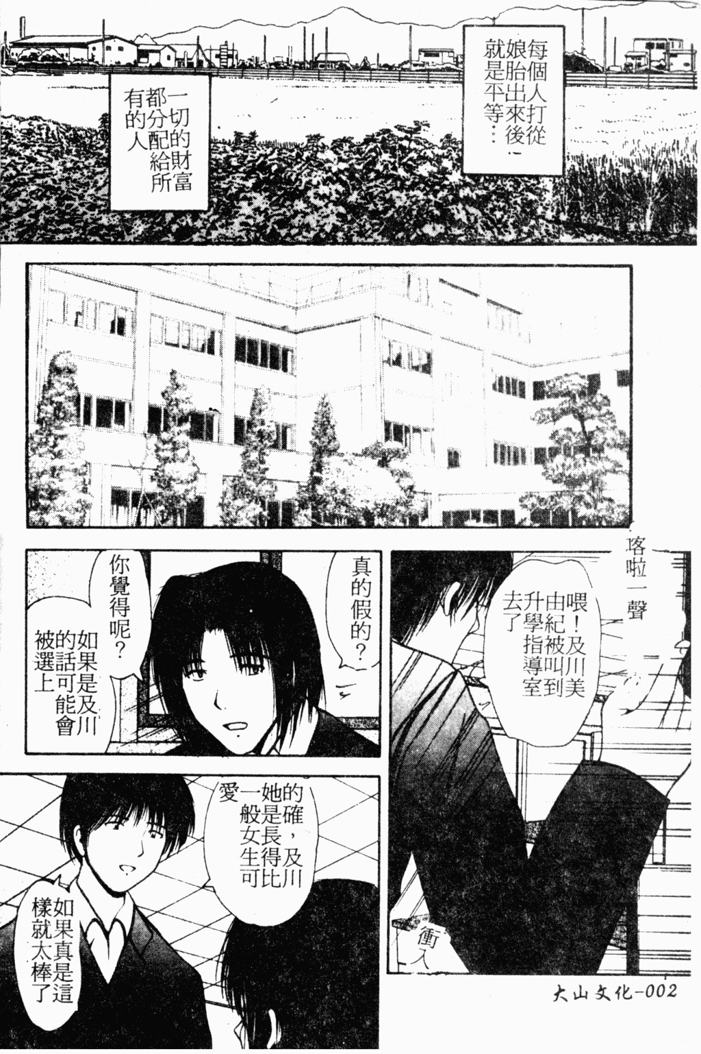 [Library] Akai Gakkou [Chinese] page 3 full