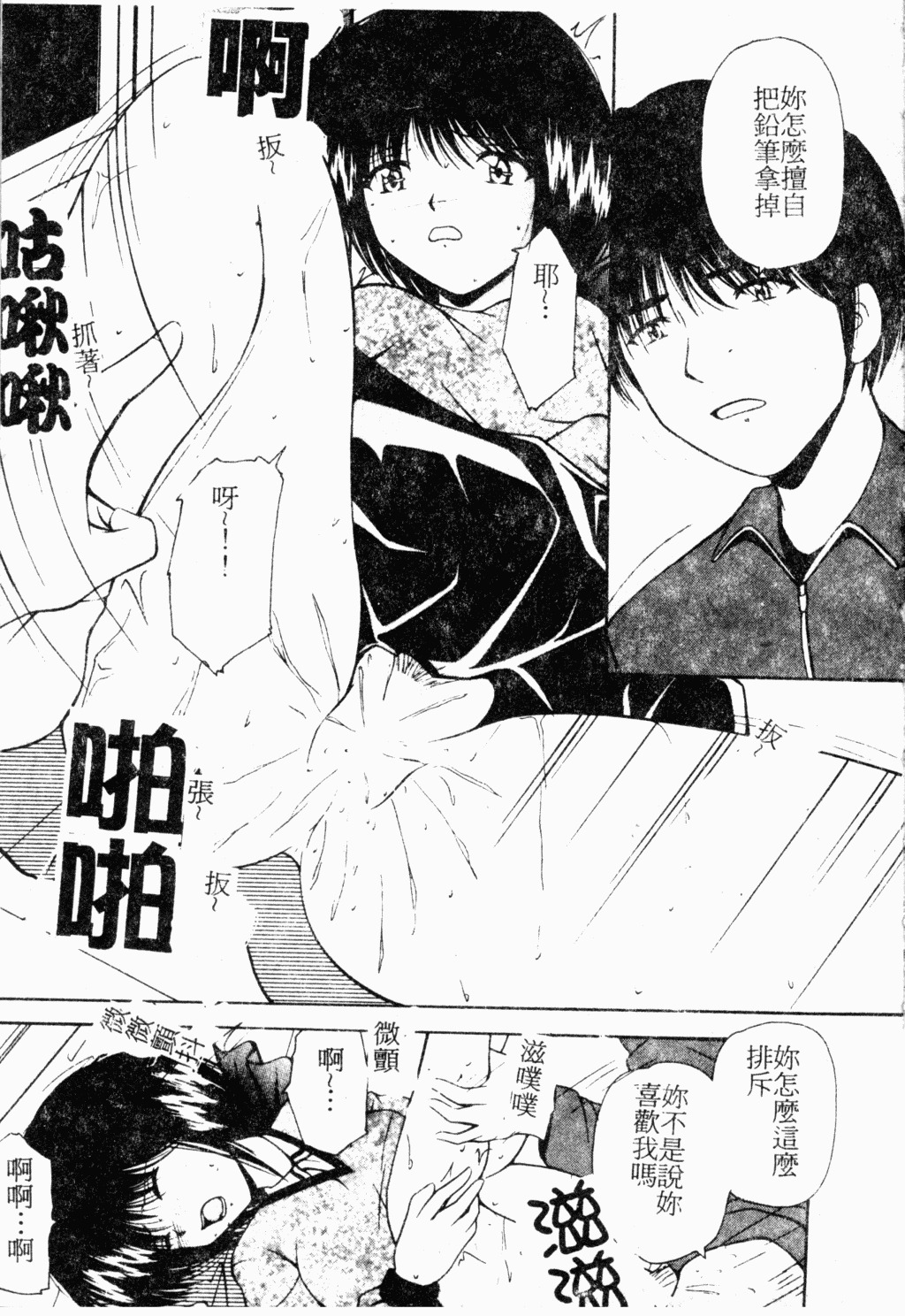 [Library] Akai Gakkou [Chinese] page 30 full