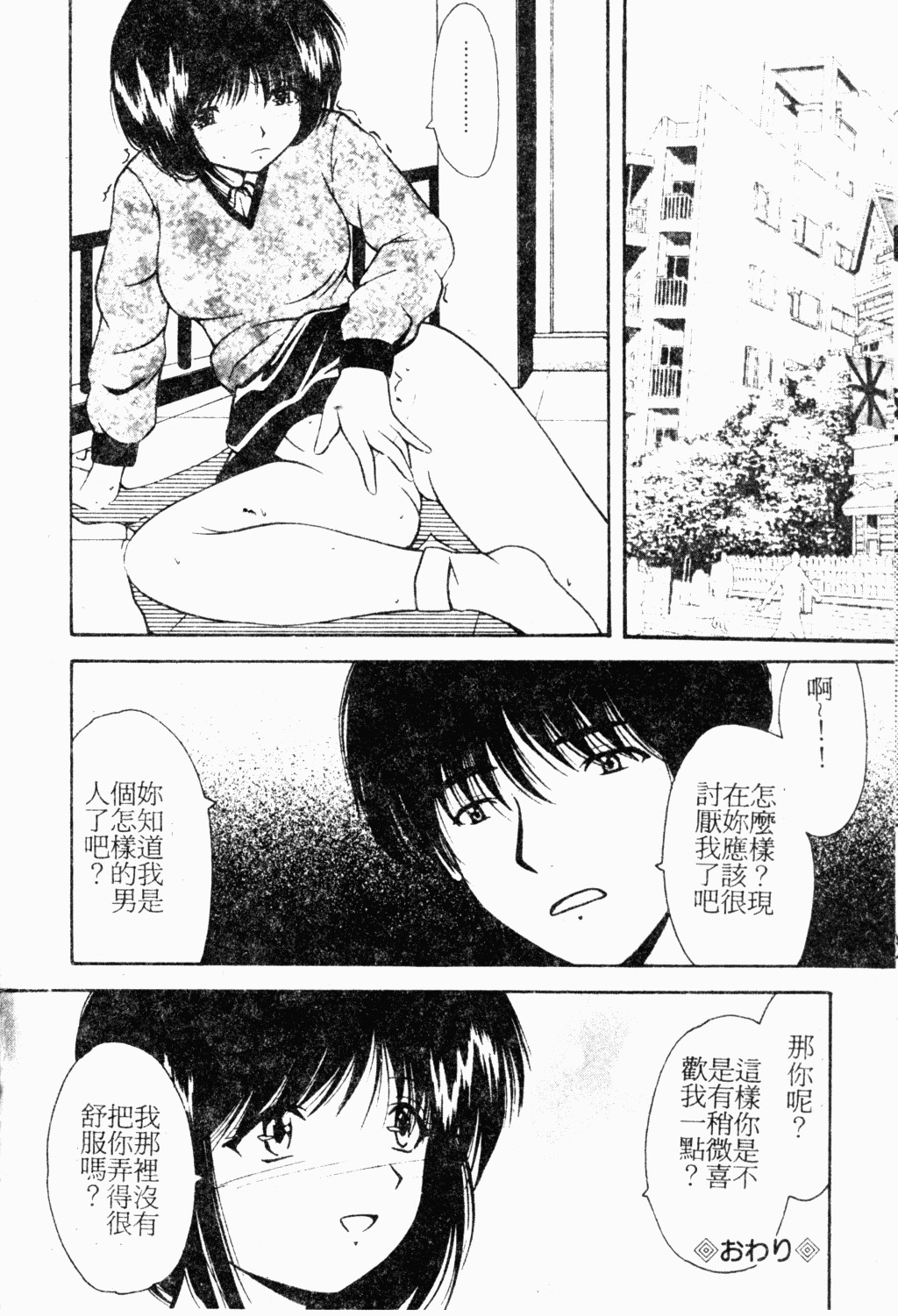 [Library] Akai Gakkou [Chinese] page 33 full