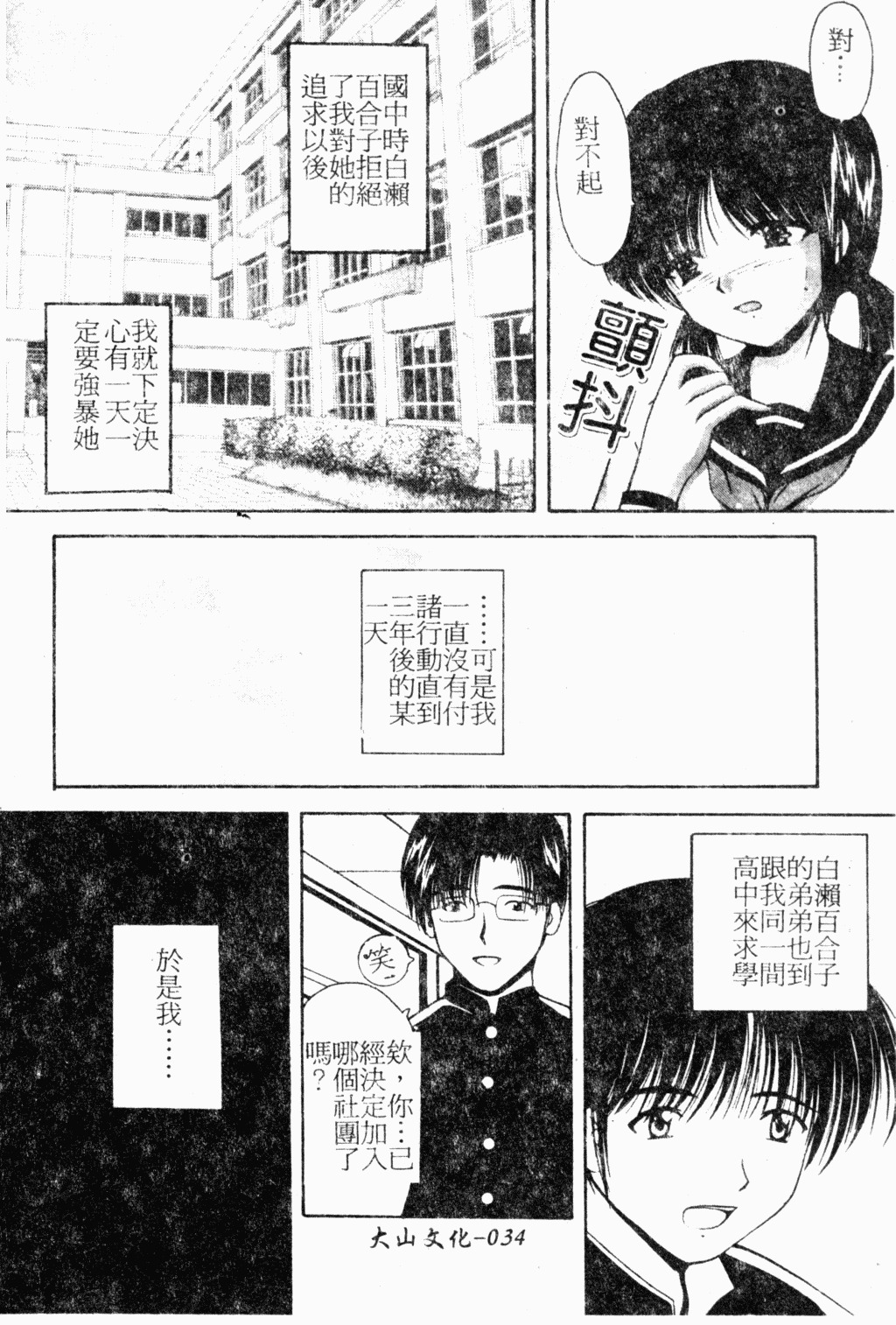 [Library] Akai Gakkou [Chinese] page 35 full