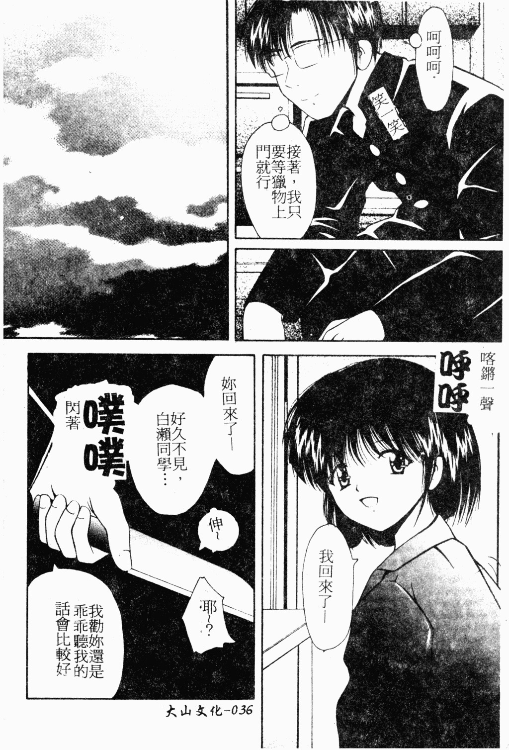 [Library] Akai Gakkou [Chinese] page 37 full