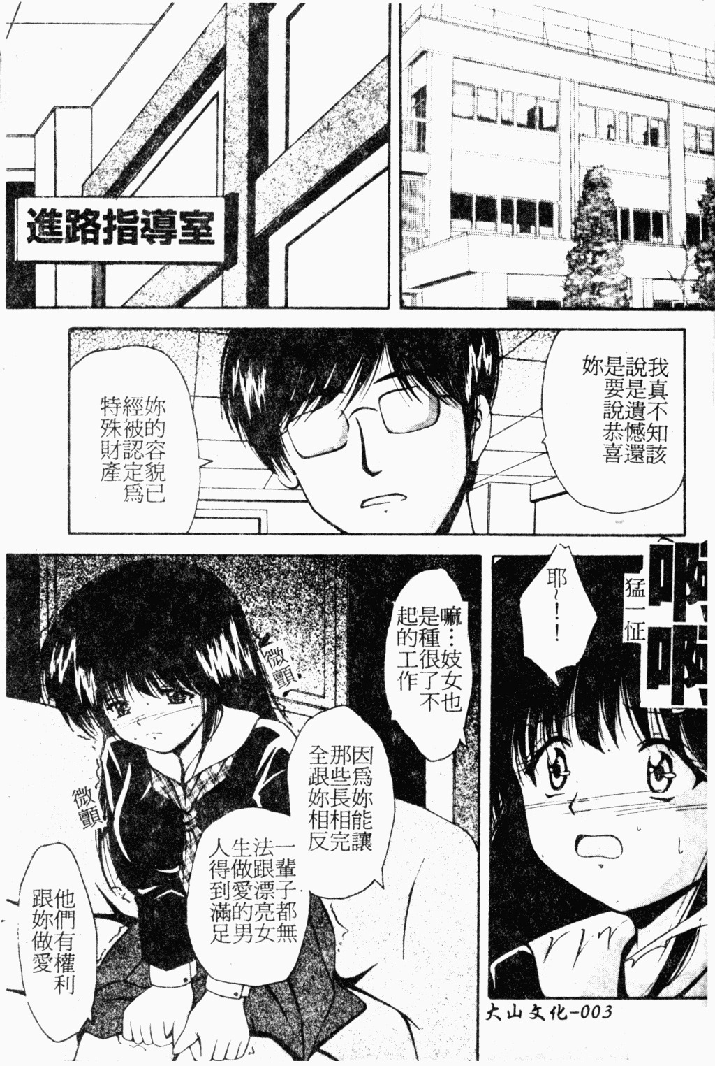 [Library] Akai Gakkou [Chinese] page 4 full