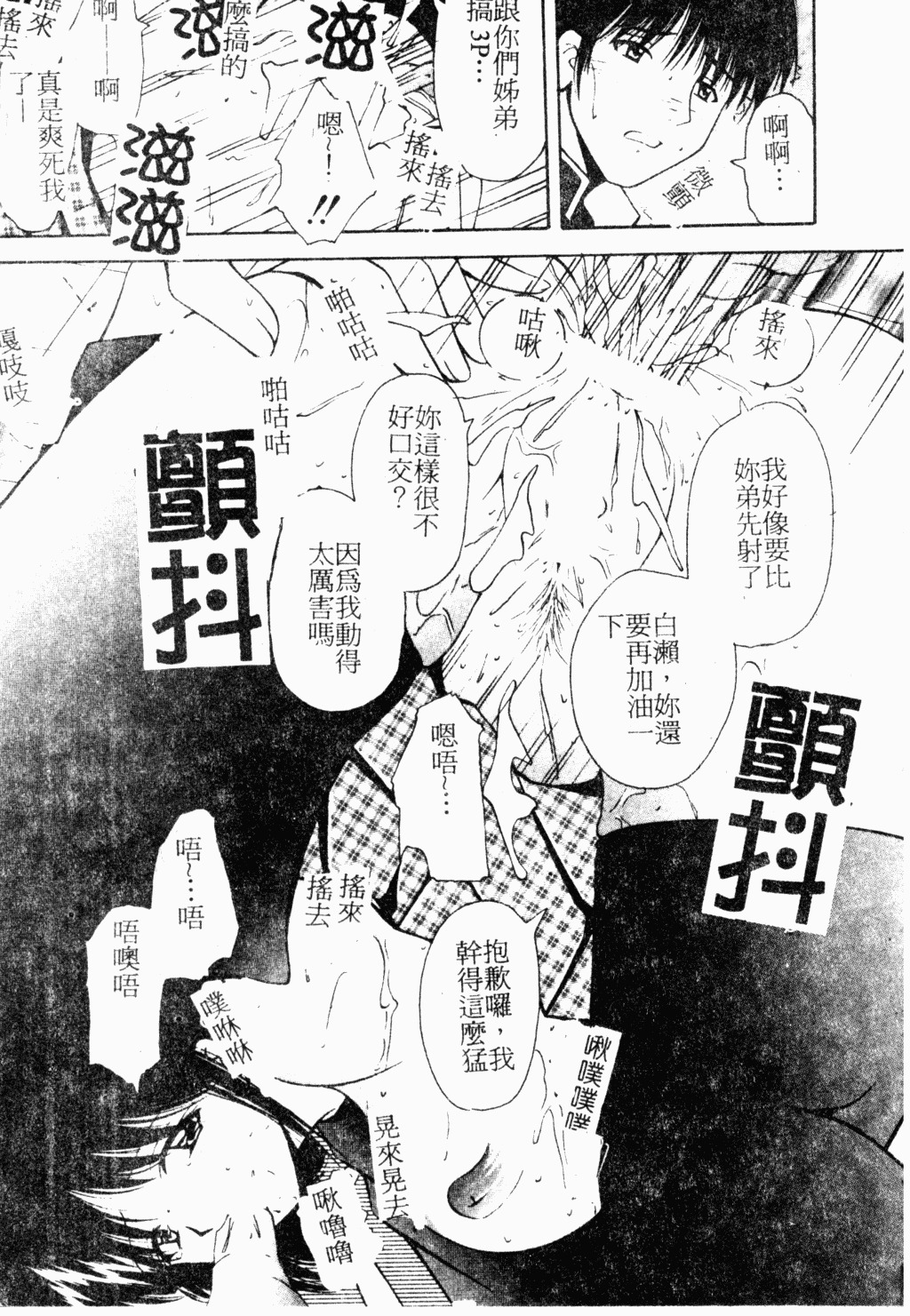 [Library] Akai Gakkou [Chinese] page 44 full