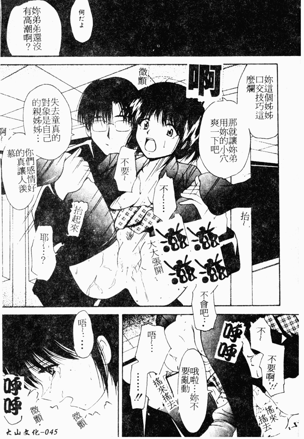 [Library] Akai Gakkou [Chinese] page 46 full