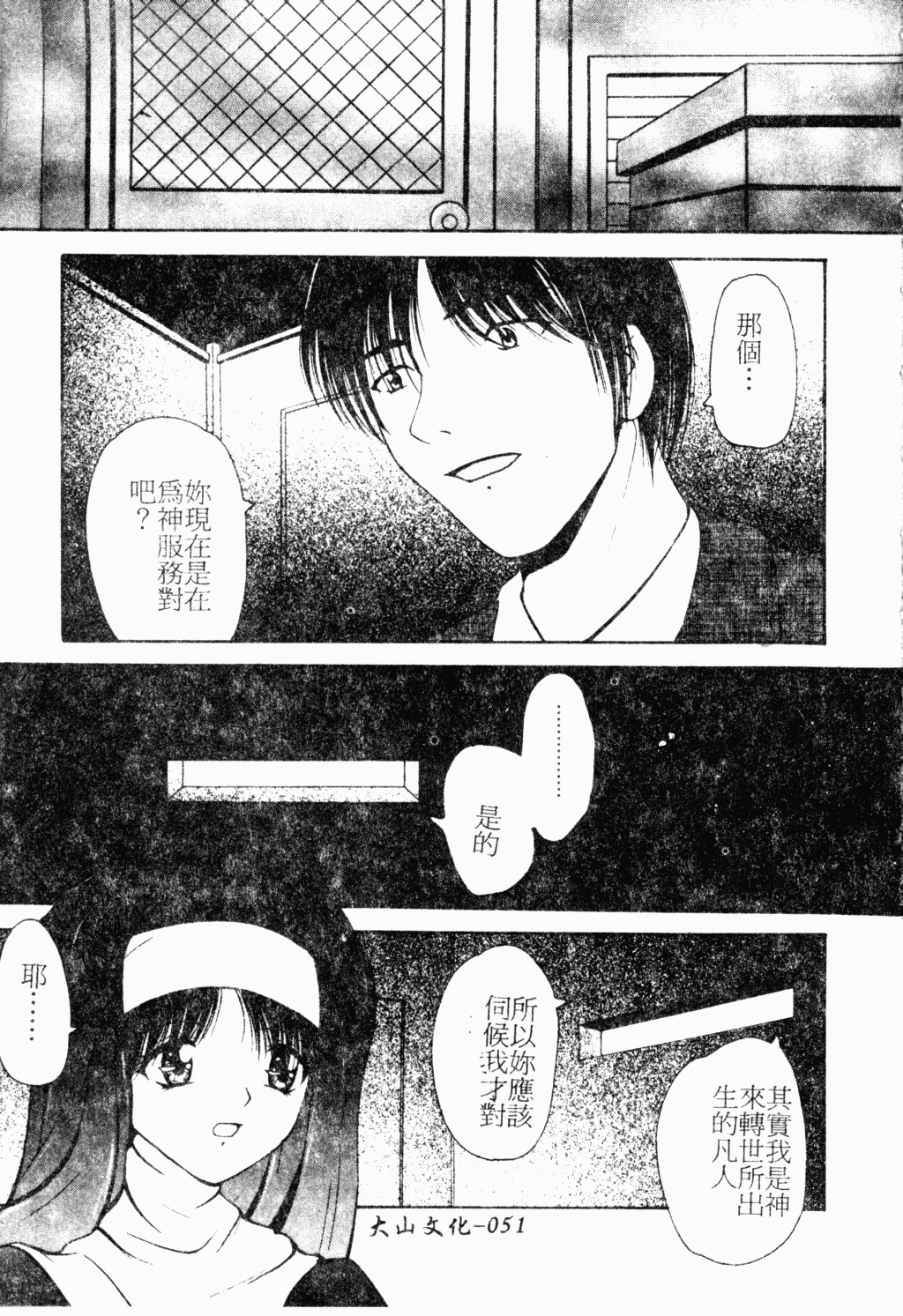 [Library] Akai Gakkou [Chinese] page 52 full