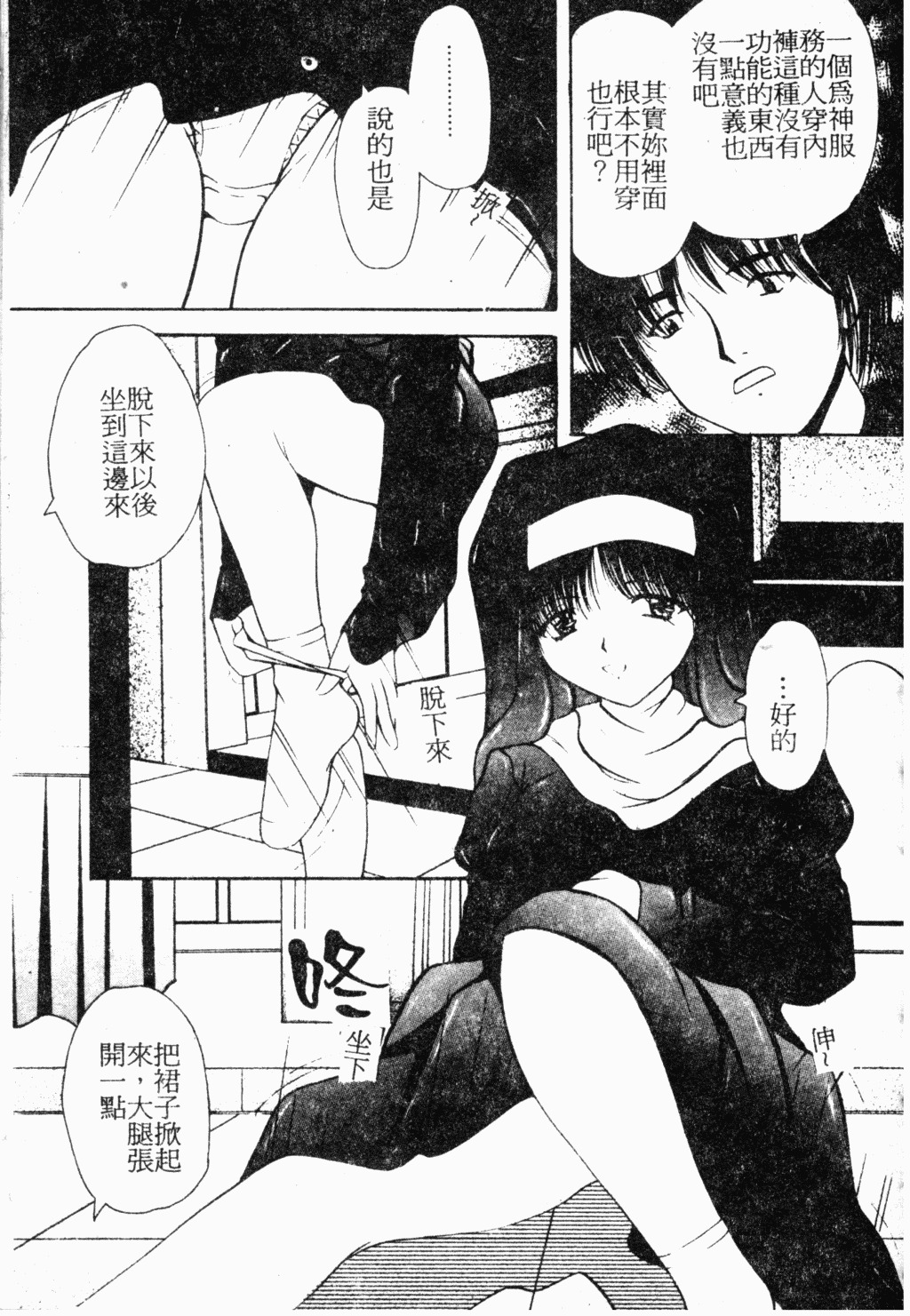 [Library] Akai Gakkou [Chinese] page 54 full